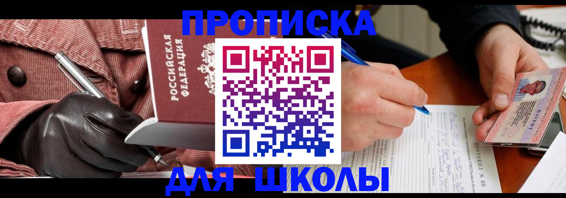 прописка законно в Саратове