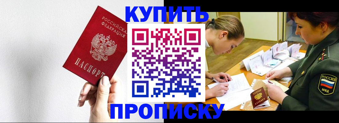 прописка для работы в Саратове