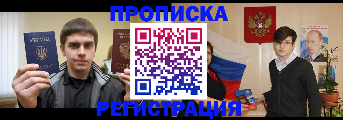 временная регистрация в Саратове