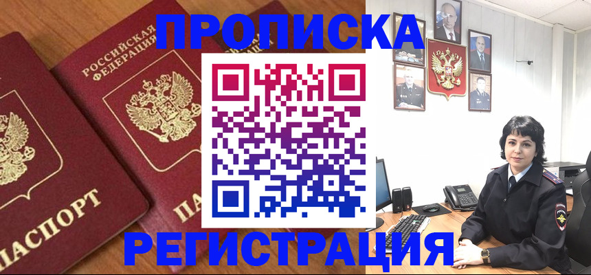 прописка ребенка в Саратове