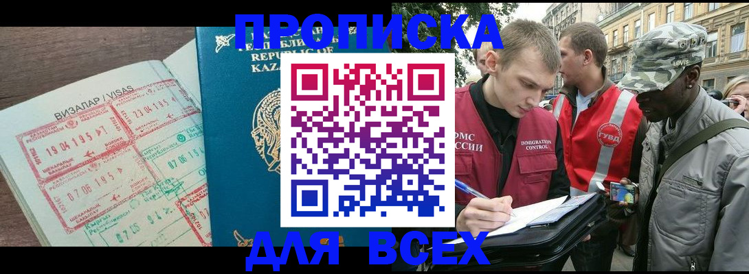 прописка для работы в Саратове