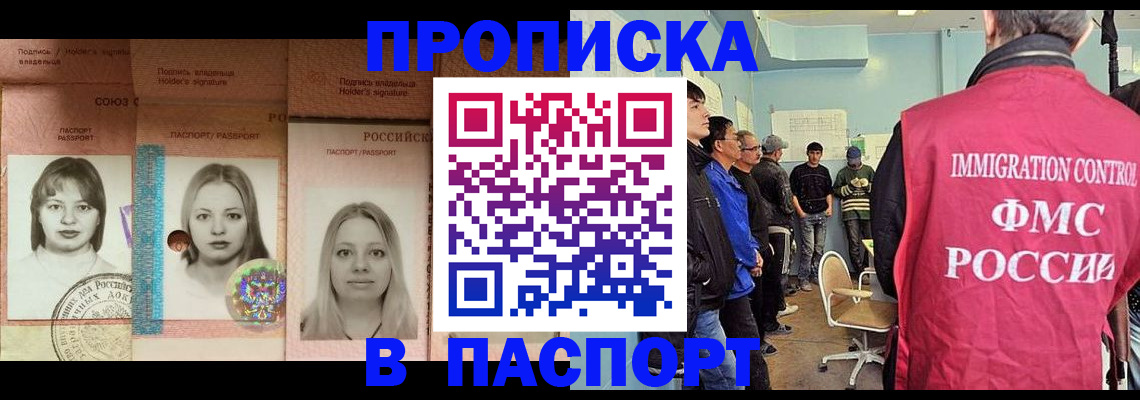 прописка 2025 в Саратове