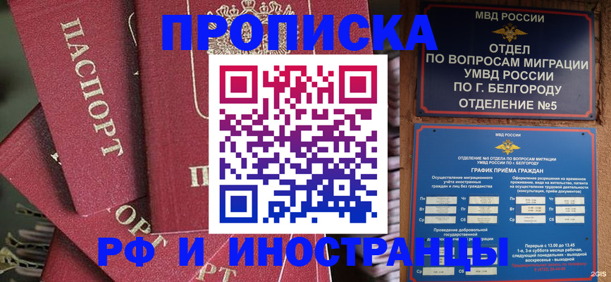 временная прописка в Саратове